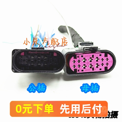 奥迪大灯总成插头疝气大灯插头