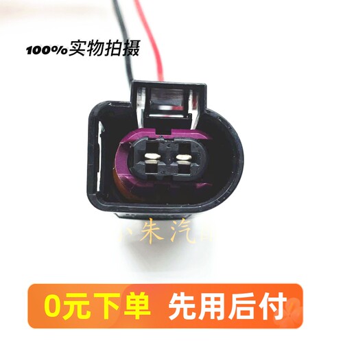 大众迈腾喇叭插头线束