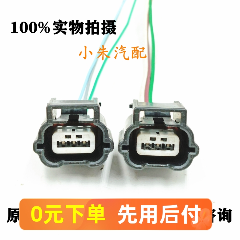 日产曲轴位置凸轮轴传感器插头