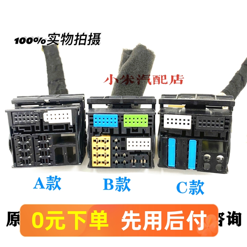 CD导航收音机插头尾线插头