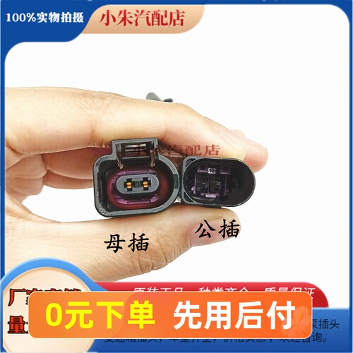 刹车感应线传感器线束插头