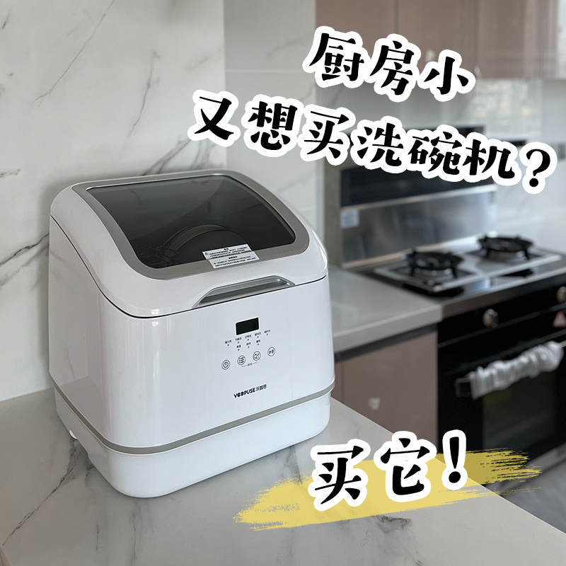 沃普思安装洗碗机全自动