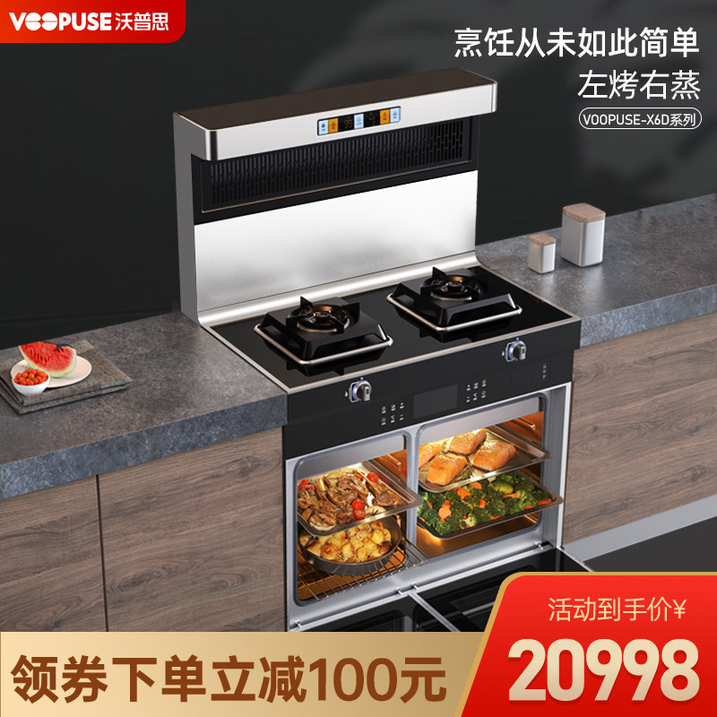 VOOPUSE沃普思X6-D集成灶侧吸式
