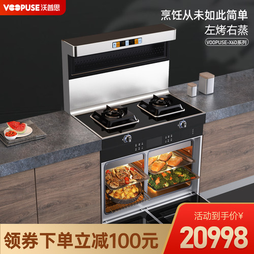 VOOPUSE沃普思X6-D集成灶侧吸式
