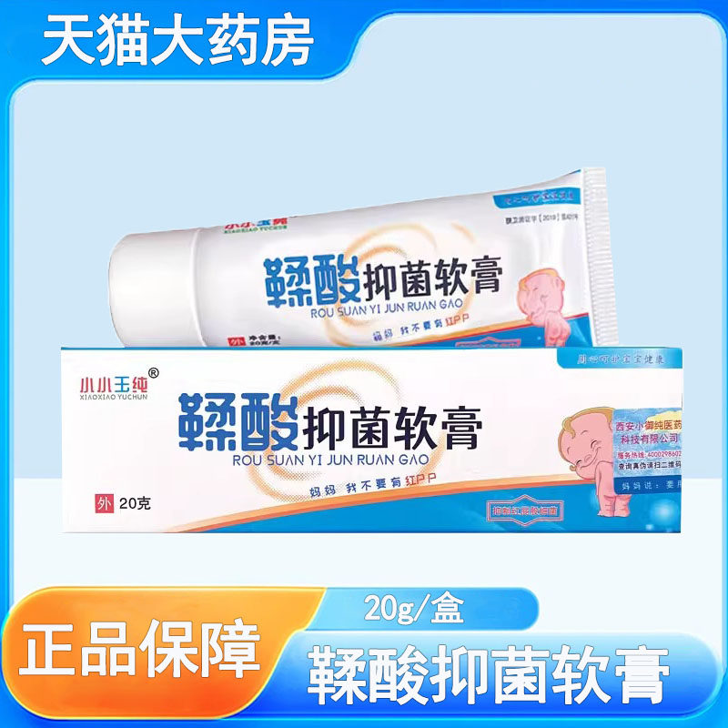 小小玉纯鞣酸抑菌软膏婴儿宝宝臀部皮肤护理大药房旗舰店正品mf,保健用品,皮肤消毒护理（消）,淘宝优惠券,粉丝福利购,淘宝优惠卷