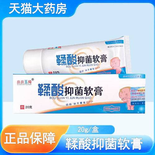 小小玉纯鞣酸抑菌软膏