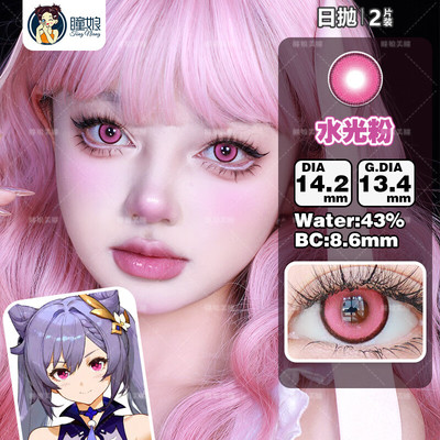 DOYA日抛cos美瞳粉色玫红可莉胡桃卡芙卡dgu显色漫展七七海梦女gt