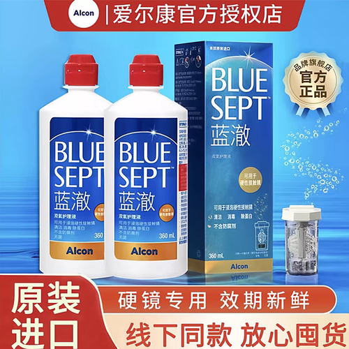 爱尔康蓝澈双氧水护理液360角膜塑形RGP硬性隐形眼镜OK镜护理液TF