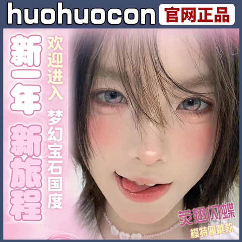 Huohuocon美瞳荧翅闪蝶月见仲夏夜黑绒帝王蝶翼初音之泪ZH正品TF