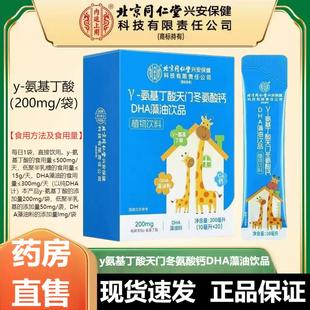 北京同仁堂Y 氨基丁酸天门冬氨酸钙DHA藻油饮品植物饮内廷上用BT