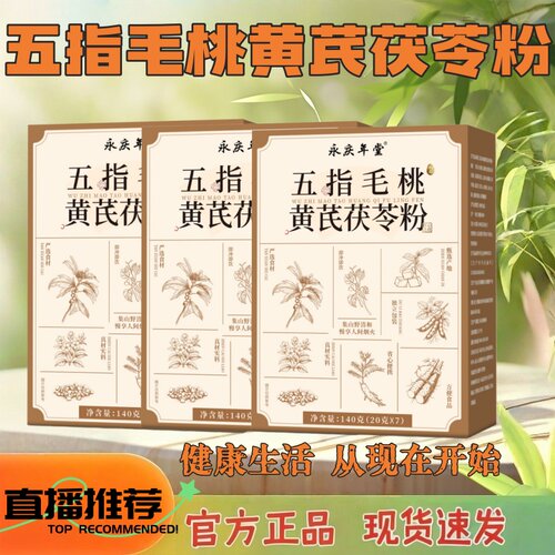 五指毛桃黄芪茯苓粉早餐代餐冲饮即食黄芪茯苓粉直播同款正品TH