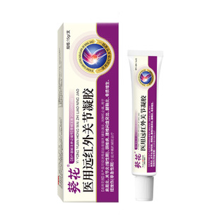 葵花医用远红外关节凝胶辅助消肿止痛肩周炎关节炎骨质增生正品