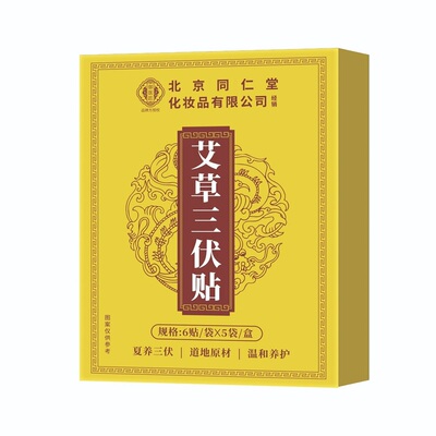 御医匠艾草三伏贴甄选原材官方旗舰店MV