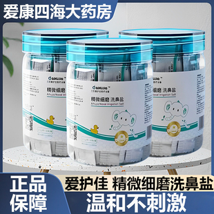 洗鼻盐家用鼻腔冲洗器盐水喷雾洗鼻器精细洗鼻盐正品旗舰店9zz