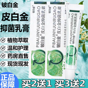 铍白金皮白金抑菌乳膏皮肤外用护理软膏正品 药房旗舰店直售9zz