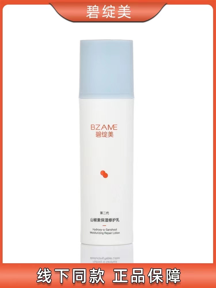 碧绽美山椒素保湿修护乳二代50g