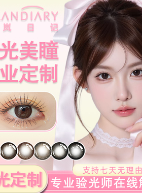 现货速发]散光隐形眼镜定制美瞳加高度数近视彩片正品半年抛TF