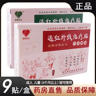 普爱药业远红外线治疗贴成人小儿宝宝缓解咳嗽症状穴位敷贴家用ny