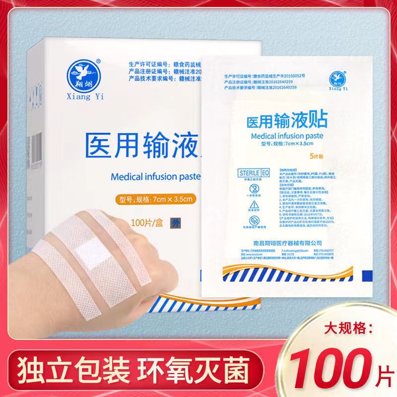 100片/盒】一次性医用输液贴