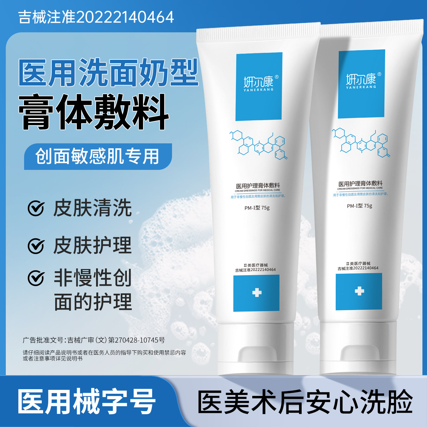 医用洗面奶敏感肌温和清洁无刺激