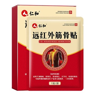 仁和远红外筋骨疼痛贴通络肩周贴颈椎病腰椎贴官方旗舰店正品