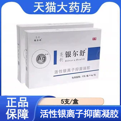 银尔舒活性银离子抑菌凝胶妇科