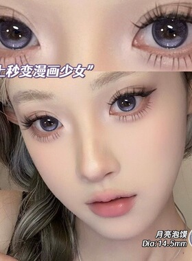 月亮泡馍紫色美瞳混血半年抛大小直径新款女官方正品隐形眼睛oy