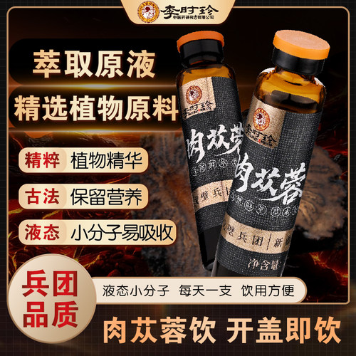 2盒】肉苁蓉原浆李时珍官方旗舰店口服液新疆沙漠肉苁滋男性补9tz