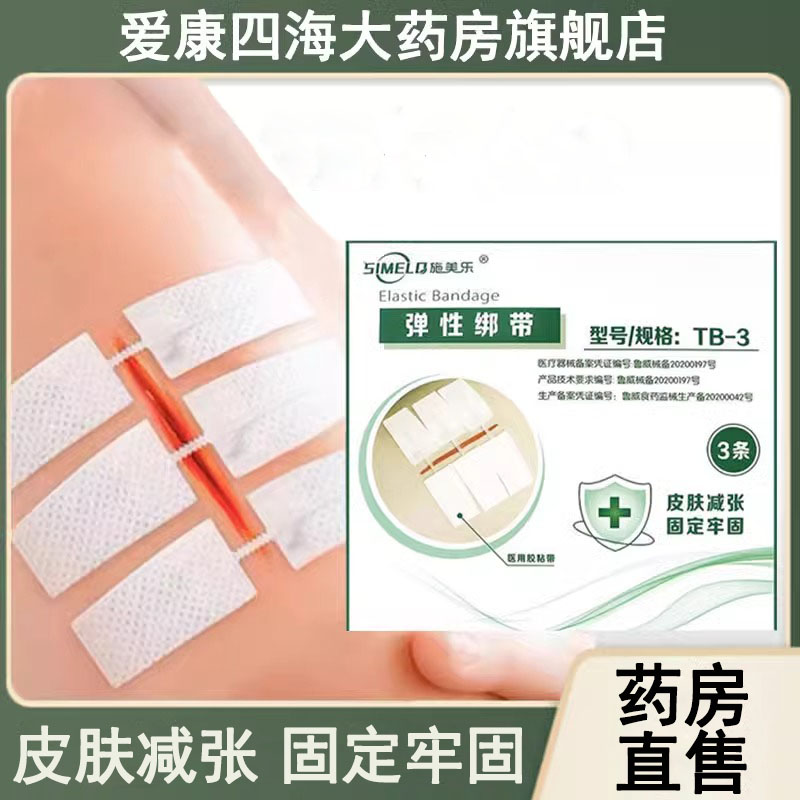 弹性绑带拉链式减张拉合