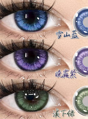 混血系美瞳半年抛紫色cos大小直径新款隐形眼镜旗舰店PD