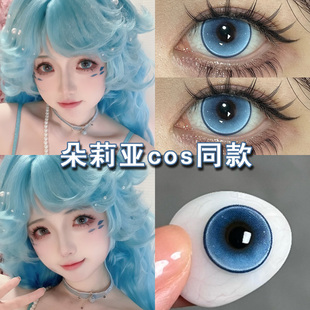 朵莉亚cos美瞳日抛蓝色王者荣耀cosplay大乔小乔蔡文姬2片装博qb