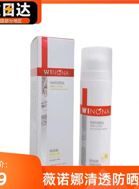 Winona/薇诺娜清透防晒乳霜50克SPF48隔离温和不刺激水感不油腻JC