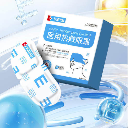 长白山医用热敷眼罩睑板腺功能障碍干眼症眼部发热贴医用级正品TA