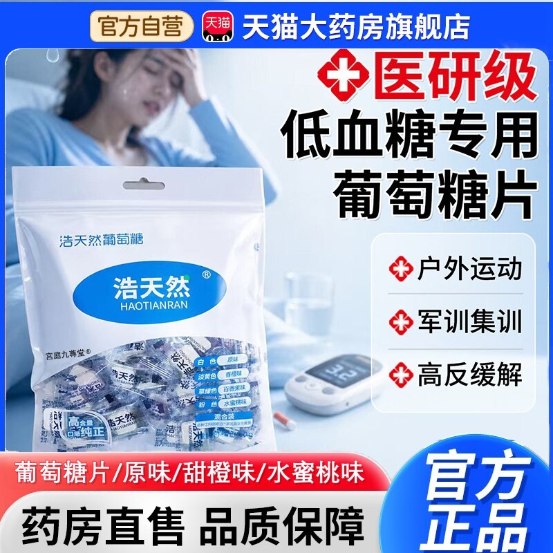 低血糖专用葡萄糖片医用级低血糖方糖糖果零食官方旗舰店正品9tz
