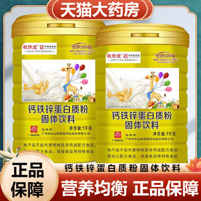 白云山敬修堂钙铁锌蛋白质粉