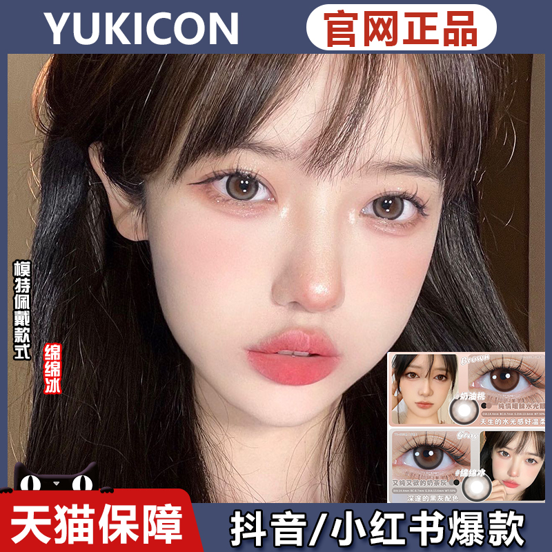 yukicon官仓发货！正品保障！