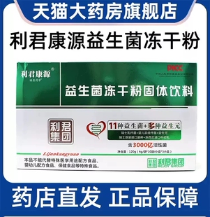 利君康源益生菌冻干粉固体饮料益生元活性菌冲饮正品旗舰店MV