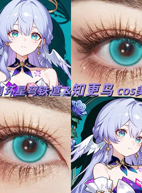 知更鸟cos美瞳崩坏星穹铁道日半年抛2片次元梦境青二次元动漫展gt