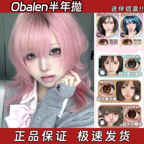 Obalen美瞳半年抛超大系列超大虚拟腮红超大焦糖狙击官方正品栋dn