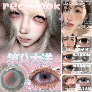 recolook第八大洋生巧果冻栗子可可双重乳酪大直径日抛美瞳女NA