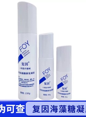 复因医用海藻糖透明质酸修复凝胶30克/50克皮肤炎屏障术后正品JC