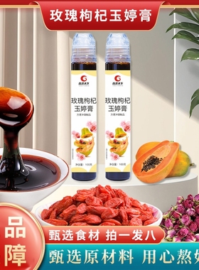 玫瑰枸杞玉亭膏正品旗舰店官方花艺舍木瓜葛根莫兰缇玉婷膏直1XB