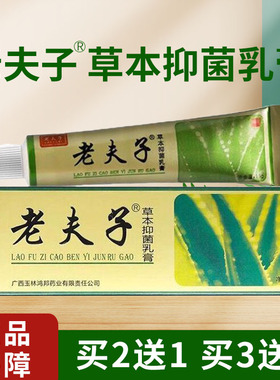 老夫子草本抑菌乳膏鸿邦正品软膏皮肤抑菌草本软膏旗舰店正品1zm