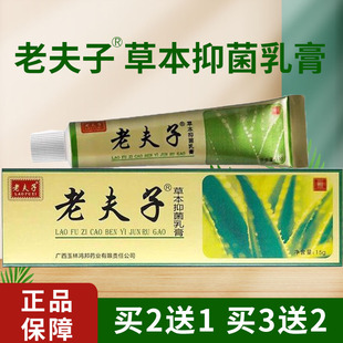 老夫子草本抑菌乳膏鸿邦正品软膏皮肤抑菌草本软膏旗舰店正品1zm