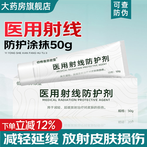 伯格曼芬欣亚医用射线防护喷剂放射性皮肤前后溃疡损伤放疗乳膏wn
