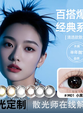 散光隐形眼镜美瞳定制近视远视高度数订制半年抛年抛正品直发TF