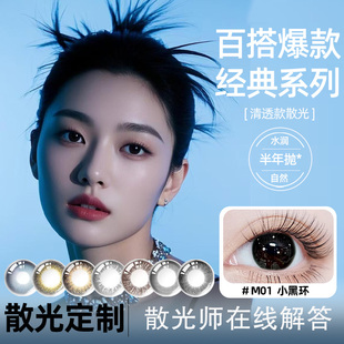 散光隐形眼镜美瞳定制近视远视高度数订制半年抛年抛正品 直发TF