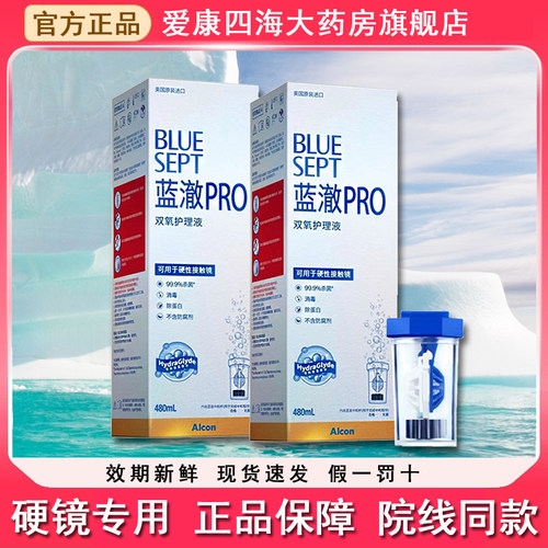 爱尔康蓝澈PRO双氧水480ml隐形眼镜OK镜角膜塑形镜双氧护理液PT