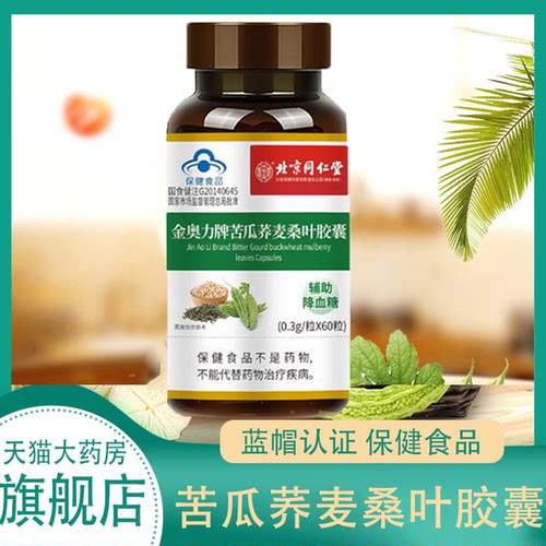 金奥力牌葛根苦瓜铬胶囊辅助降血糖胶囊正品kl2