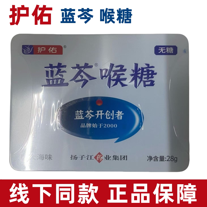 护佑蓝芩喉糖青梅胖大海味图片